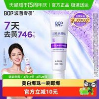 BOP 抗菌肽牙膏色修去黄美白含氟生物溶渍100g