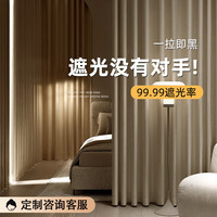 米华 全遮光窗帘 挂钩款 1.5*1.8 单片