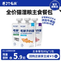 养了个毛孩 猫咪湿粮全价主食餐包猫粮幼猫成猫零食