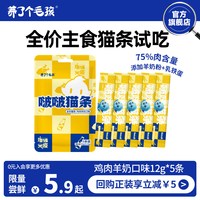 养了个毛孩 猫条营养增肥发腮幼猫成猫宠物主食猫零食