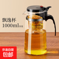 飘逸壶 玻璃泡茶壶 1000mL 飘逸杯