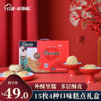 红星·软香酥 红星软香酥陕西西安传统中式糕点点心食品休闲早餐解馋零食节日送礼礼盒 唐都韵*1盒*15枚*900g