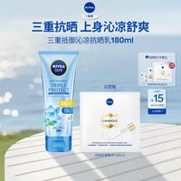 妮维雅 三重沁凉抗晒SPF50抗光老身体防晒薄荷轻薄180ml