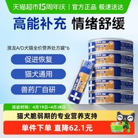 88VIP：雷米高 澳龙AD术后罐头舒缓情绪多重蛋白高能补充犬猫营养处方罐头85g*6