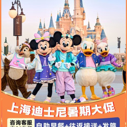 上海迪士尼门票+酒店+双早+接送+发箍