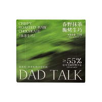  DAD TALK/爸爸说 0反式脂肪酸 生巧 原味生巧75g/盒*2