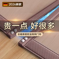 浪莎 门帘防蚊磁性自吸免安装   宽90X高200CM