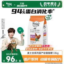 Nutro 猫粮官方旗舰店正品全护国产幼猫猫粮猫粮鸡肉口味1.8kg