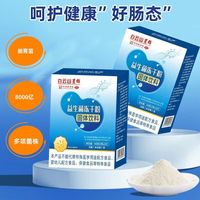 白云山 星群 益生菌粉 8000亿活性菌株20袋/盒*2