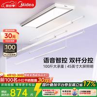 移动端、京东百亿补贴：美的 电动智能晾衣架晒被照明隐形嵌入式折叠升降阳台全自动晾衣机D21