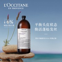 欧舒丹 草本平衡洗发水500ml替换装蓬松控油柔顺生日礼物男女士