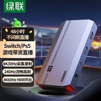 UGREEN/绿联 4K高清 HDMI视频采集卡