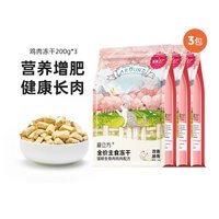 爱立方 主食冻干鸡肉鸭肉兔肉猫咪成猫猫粮自有工厂每月送检