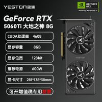 百亿补贴：盈通 RTX5060Ti GDDR7电竞游戏设计AI智能电脑独立8G显卡