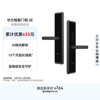 华为 智能门锁SE AI指纹锁 15个月续航