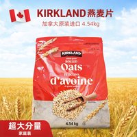  KIRKLAND Signature/科克兰 营养早餐 燕麦片