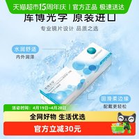 移动端、88VIP：库博 光学欧柯视日抛透明隐形水凝胶近视眼镜抗UV水润舒适日戴日新