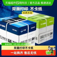 移动端：得力 佳宣 33266 A4复印纸 70g 500张/包 5包装
