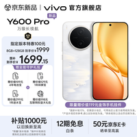 vivo Y600 Pro 10200mAh耐超低温蓝海电池  90W闪充  浮光金 12GB+256GB