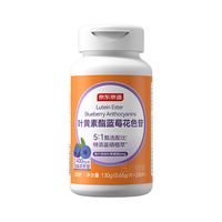 京东京造 叶黄素酯蓝莓咀嚼片200片