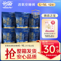 怡丽 安睡裤棉柔轻薄整箱夜用裤型卫生巾L-XL码12片经期用孕妇京东自营