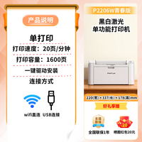 移动端：奔图 P2506W黑白激光打印机a4小型手机无线wifi多人连接家用办公商用共享打印官方正品