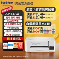 移动端：兄弟 彩色打印机彩色墨仓式喷墨复印扫描一体小型家用可连手机网络无线办公专用