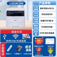 移动端：奔图 兄弟DCP-L3528/3568CDW彩色激光打印机一体机复印机扫描无线多功能一体机A4自动双面打印机办公专用政府补贴