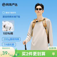 网易严选 200g重磅纯棉7A抑菌基础T恤长袖打底衫透气不闷经 浅沙色 2XL