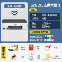 移动端：惠普 Tank215彩色连供墨仓式打印机家用小型学生家庭作业连接手机无线599/596A4办公专用喷墨照片政府补贴