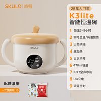 移动端：SKULD K5 恒温辅食碗 470ml