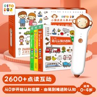 PIYO PEN/豚小蒙 早教学习机 儿童点读笔礼盒 认知小百科 专注力培养游戏大书