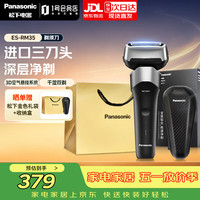 Panasonic 新5系电动剃须刀小闪电复式进口三刀头Type-c男士刮胡刀生日送男友礼物RM35-K