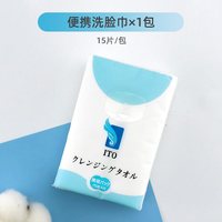 ITO洁面巾