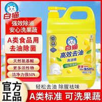白猫 洗洁精家用洗碗高效去油柠檬可洗碗果蔬实惠家用装