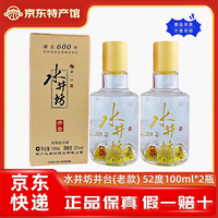 水井坊 52%vol 浓香型白酒 100ml*2瓶