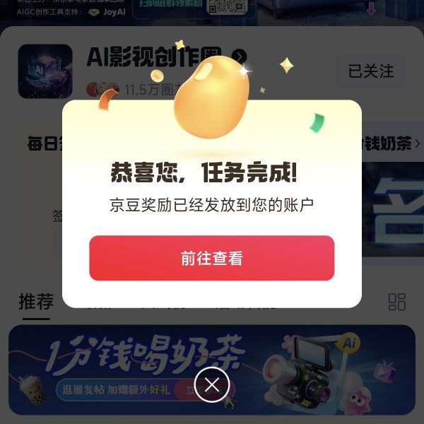 实测AI影视圈子签到领京豆，如图所示