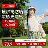 移动端、京东百亿补贴：京东京造 防晒凉感短袖女士t恤春秋新款女装潮流打底衫