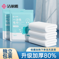 洁丽雅 一次性浴巾 加厚加大 旅行单独包装 酒店便携 情侣宿舍家用