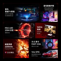 雷鸟 U8 4K165Hz QD-MiniLED HDR1400 电竞显示器