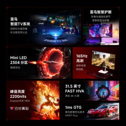 雷鸟 U8 4K165Hz QD-MiniLED HDR1400 电竞显示器