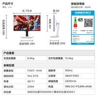 雷鸟 U8 QD-MiniLED 电竞显示器