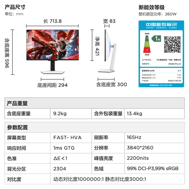 雷鸟 U8 QD-MiniLED 电竞显示器