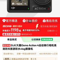 大疆 Osmo Action 4 运动相机