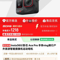 影石 Ace Pro 智能 运动相机