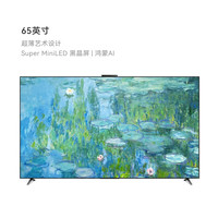 华为 Vision智慧屏 6 65英寸超薄艺术设计Super MiniLED黑晶屏电视
