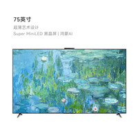 华为 Vision智慧屏 6 75英寸超薄艺术设计Super MiniLED黑晶屏电视