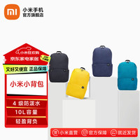 小米 小背包10L 通用款 运动背包