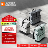 小米 米家 通用款 休闲双肩包