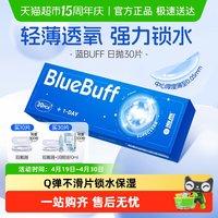 移动端：HYDRON 日抛BlueBuff软性亲水接触镜